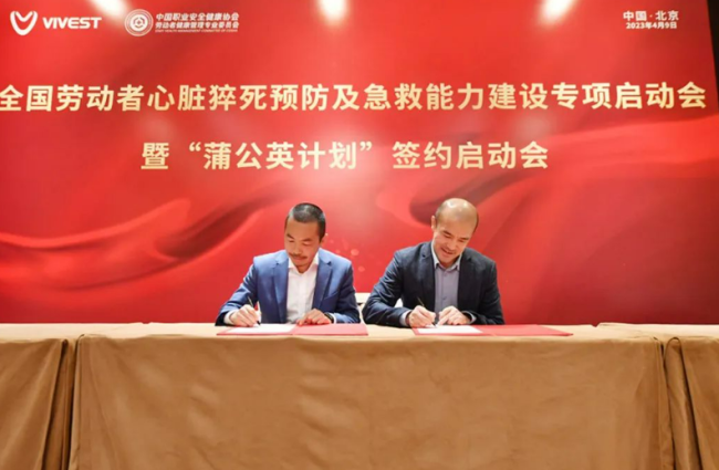 维伟思与多方战略签约，全力推进全国劳动者心脏猝死预防及急救能力建设
