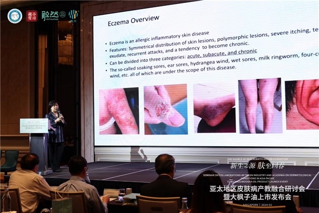 亚太地区皮肤病产教融合研讨会暨大枫子油发布会在新加坡成功举办