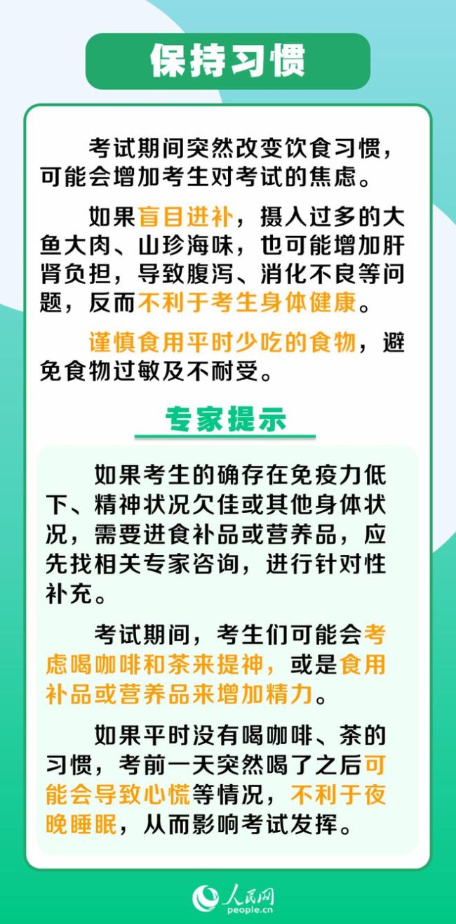 高考冲刺阶段，送给高考生6条饮食建议