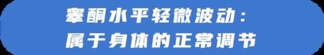 8种体检异常不是病，千万别再过度治疗了！