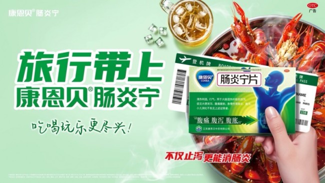 夏日畅享美食不怕“肠”捣乱，康恩贝肠炎宁片助你轻松应对腹泻困扰