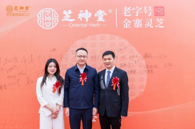 “中国灵芝之都”再添引擎！芝神堂亿元智慧工厂项目破土动工