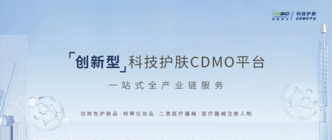 佰傲再生以科技护肤CDMO平台重塑行业生态，开启定制化服务新篇章