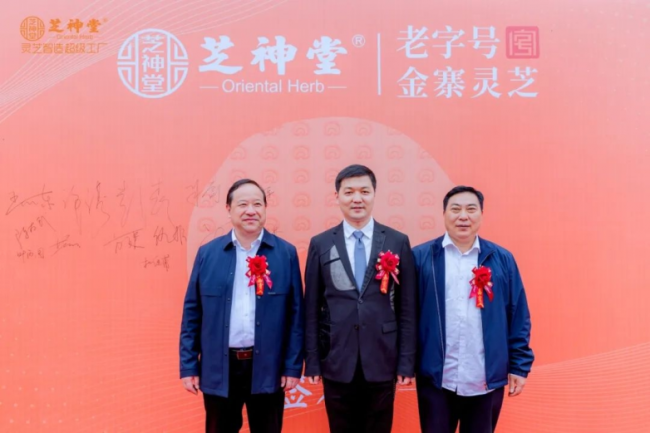“中国灵芝之都”再添引擎！芝神堂亿元智慧工厂项目破土动工