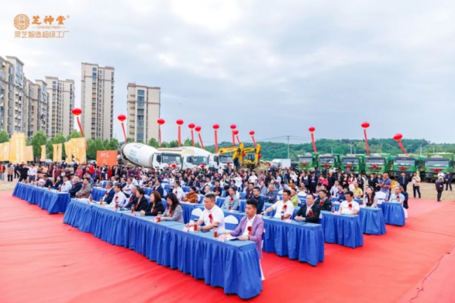 “中国灵芝之都”再添引擎！芝神堂亿元智慧工厂项目破土动工