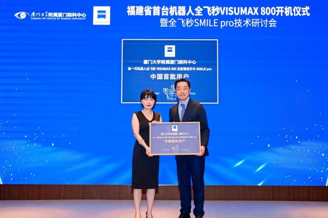 近视手术迈入10秒精准时代：福建省首台机器人全飞秒VISUMAX 800落户厦门眼科中心，SMILE pro技术同步发布