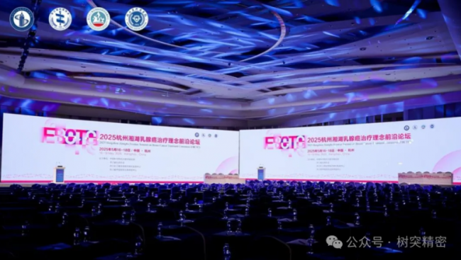 中国首创胸大肌肌瓣保乳术式亮相杭州乳腺癌论坛，细胞级荧光导引技术EndoSCell®突破“术中盲区“ 保乳与根治兼得