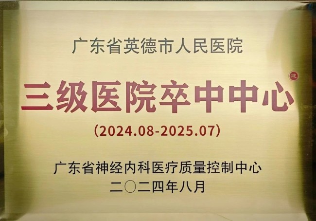 祝贺！英德人医卢展宏主任医师获评“学科建设卓越奖”