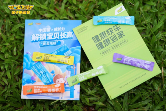 健康快车益生菌牵手超级飞侠深圳站亲子乐运会，开启家庭健康运动新纪元