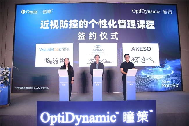 OptiDynamic™瞳策™AI光刻近视管理个性化方案 ——创新首发上市