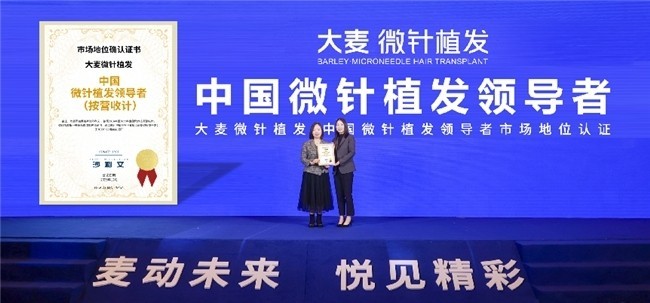 赛车手植发、植眉后事业起飞 大麦微针植发杭州分院技术交流会火出圈