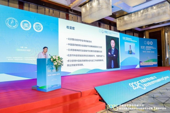 2025功能医学整合创新大会在北京召开