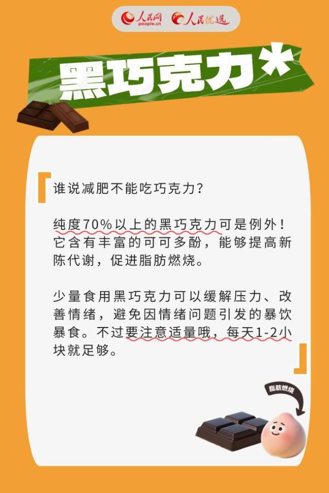 这些“热量争议”食物，藏着减脂小心机