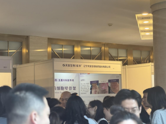 天安生物布局放射性皮损伤治疗领域  全力破解临床治疗痛点