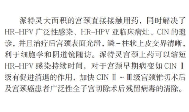 派特灵呼吁加强免疫，专家揭秘HPV感染年轻化原因