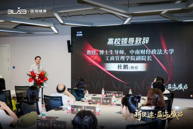 蓝湖健康发布“蓝海计划”，政企学共筑健康产业新高地