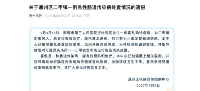 三甲医院报告一例霍乱病例，农贸市场消杀