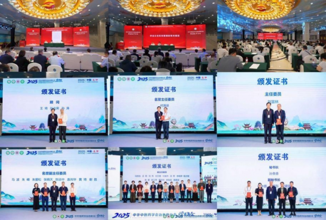 中华中医药学会治未病分会2025年学术年会在长沙召开