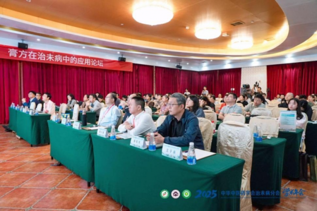 中华中医药学会治未病分会2025年学术年会在长沙召开