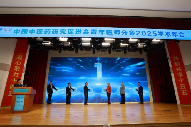 第三届中西医青年医师发展论坛在京举办 顶尖专家共绘中西医协同发展与青年成长蓝图​