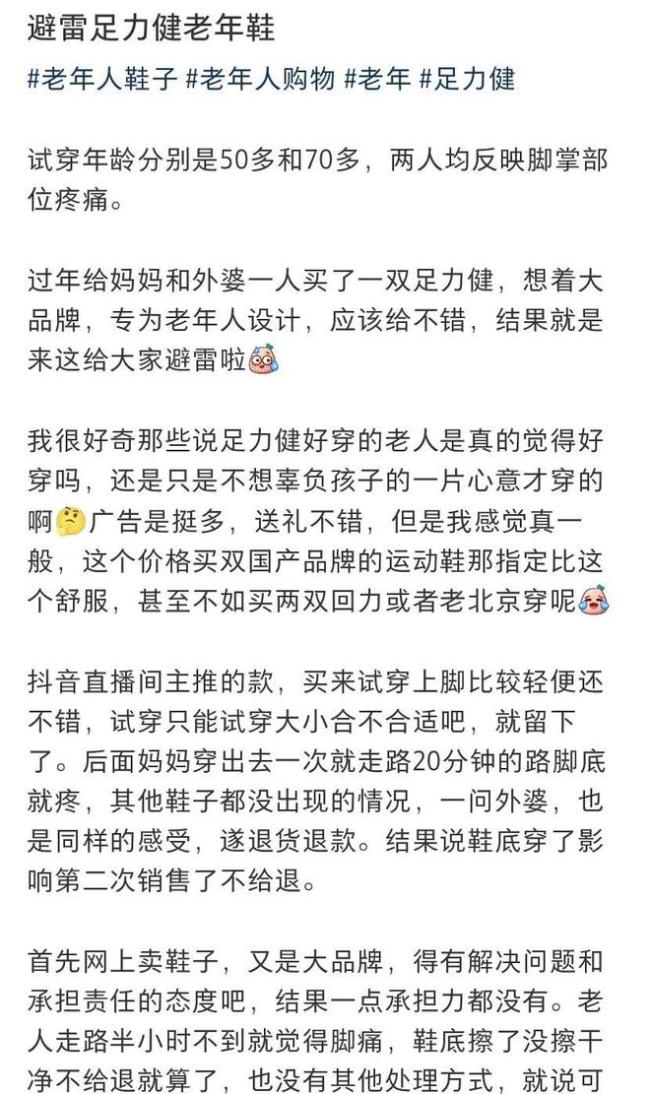 跌落神坛的足力健，又盯上了老年人的餐桌？