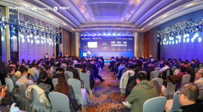 智启轻征程!润达联合华为、华鲲举办智慧医院升级发布会,重磅产品集中亮相!