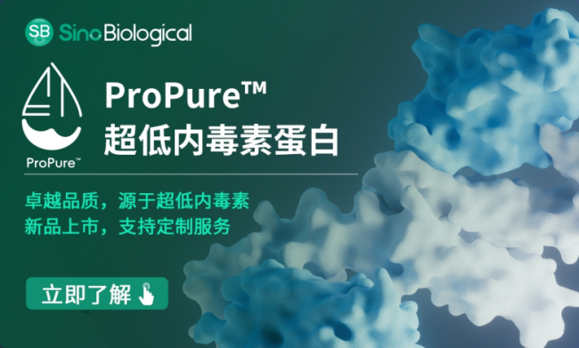 0.05 EU/mg的突破:义翘神州ProPure™如何重新定义超低内毒素标准?