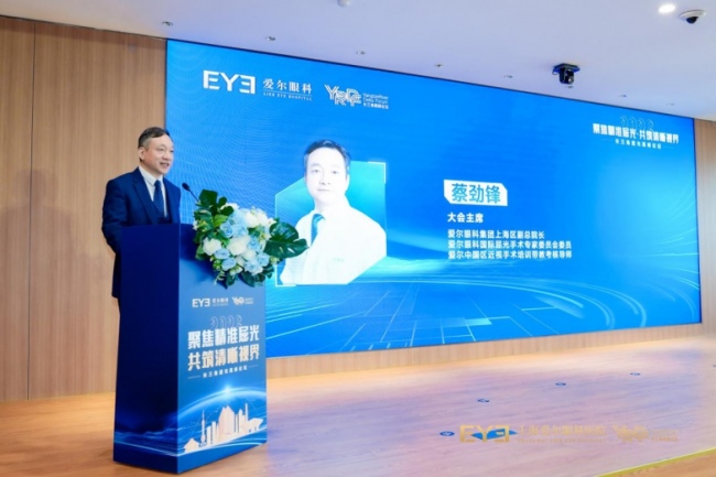 3.9亿人受困、近七成未矫正! 上海爱尔眼科医院老视矫正MDT门诊揭牌,精准破解“老花”难题