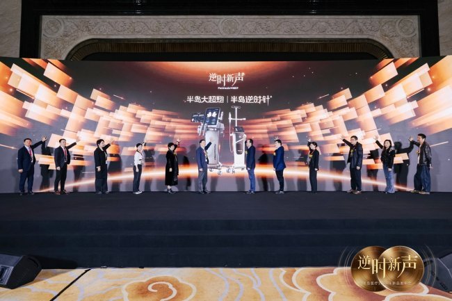 半岛医疗携“双三类证”新品,为医美诚信生态“打样”