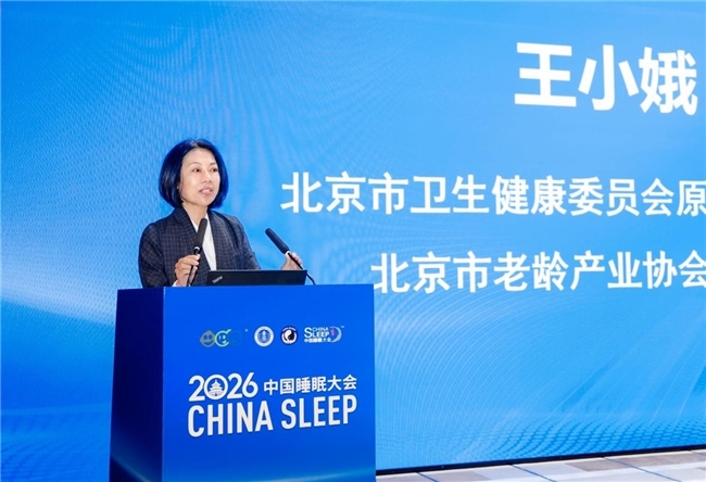2026中国睡眠大会在京召开:北京阜诚医院整合睡眠医学中心启动,六位专家共话“睡得好”多元路径