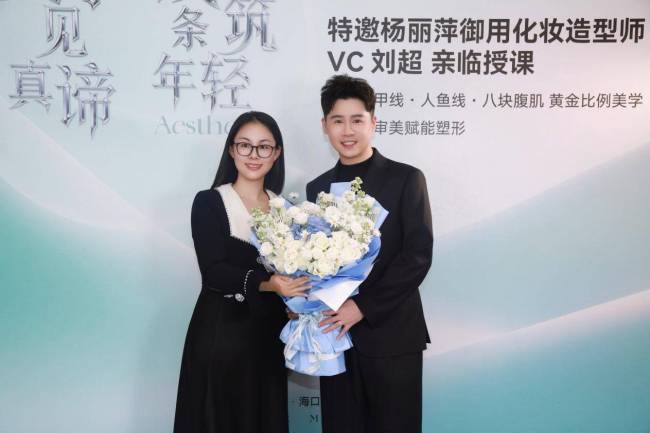 红瑞集团三十周年献礼 杨丽萍御用造型师 VC 刘超亲临瑞韩共探美学融合
