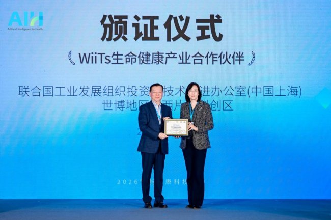 “医工交叉 创新协同”AIH 2026智能健康科技大会在黄浦圆满举行