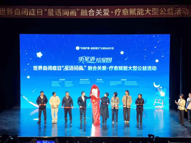 让爱来、让“碍”走—自闭症“融合关爱・疗愈赋能”大型公益活动落幕