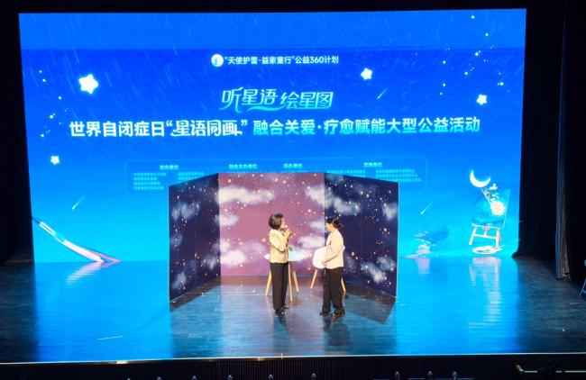 让爱来、让“碍”走—自闭症“融合关爱・疗愈赋能”大型公益活动落幕