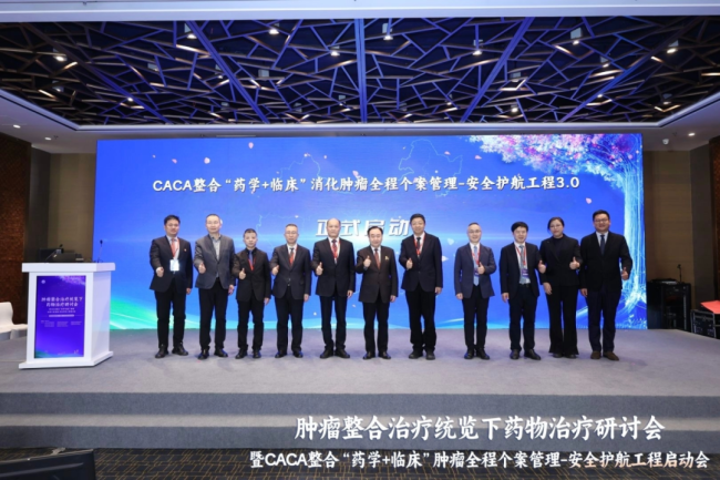 会议报道｜以整合之策 护全程安全：CACA“药学+临床”肿瘤全程个案管理-安全护航工程-消化专场在沈阳启航