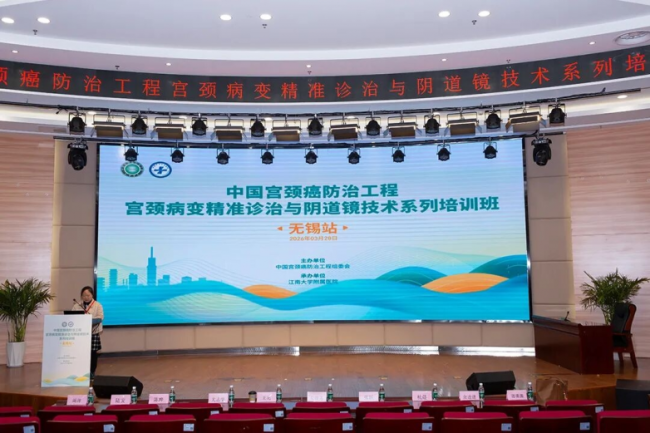 派特医疗助力中西医协同防治HPV 中国宫颈癌防治工程系列培训班在无锡启动