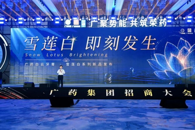 “五招”破局，剑指姑苏：广药集团“招商引资年”打出最强组合拳