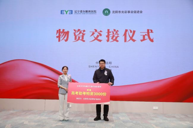 明眸策马追梦・青春强国有我!2026 辽宁高考公益助考行动正式启航