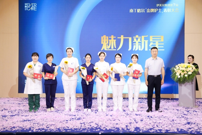 深耕护理标准化建设，伊美尔第七届金牌护士表彰大会成功举办