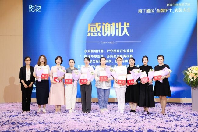 深耕护理标准化建设，伊美尔第七届金牌护士表彰大会成功举办