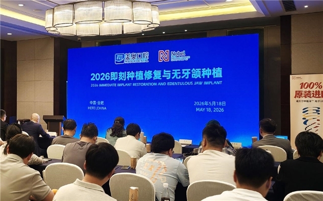 从“学术高地”到“临床实地”：美奥共绘即刻种植技术普惠化路线图