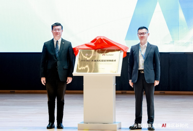 光智共融:上海交通大学医学院联合华为打造AI F5G-A全光校园全球样板