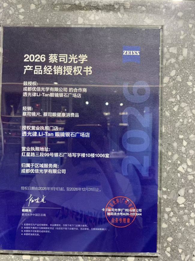 成都配眼镜
