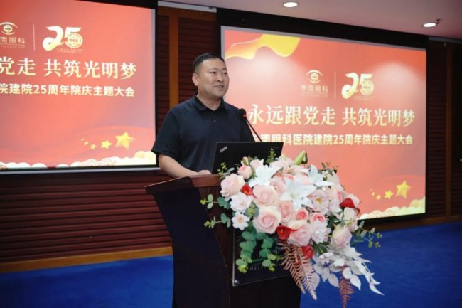 永远跟党走 共筑光明梦丨东南眼科医院二十五周年院庆主题大会隆重举办