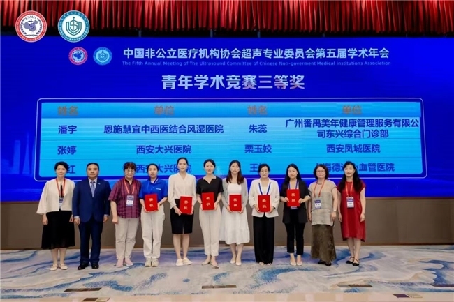 全国非公超声年会广州落幕:上海德达超声科实力“出圈”