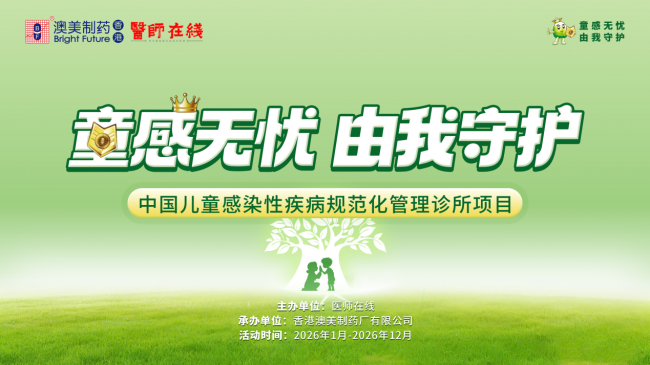 树立诊疗行业新标准，2026健康中国・基层行赋能基层医疗机构高质量发展