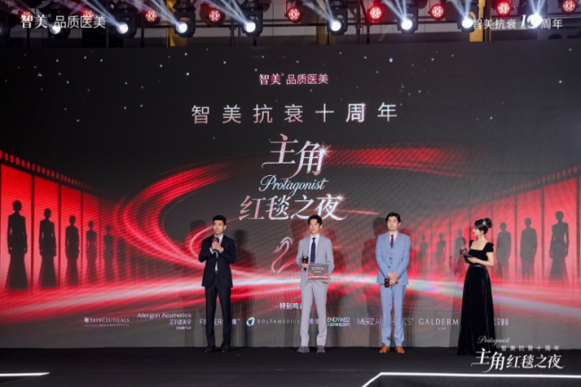 智美品质医美十周年|从破圈到定义标准,做中国美学抗衰的长期主义者