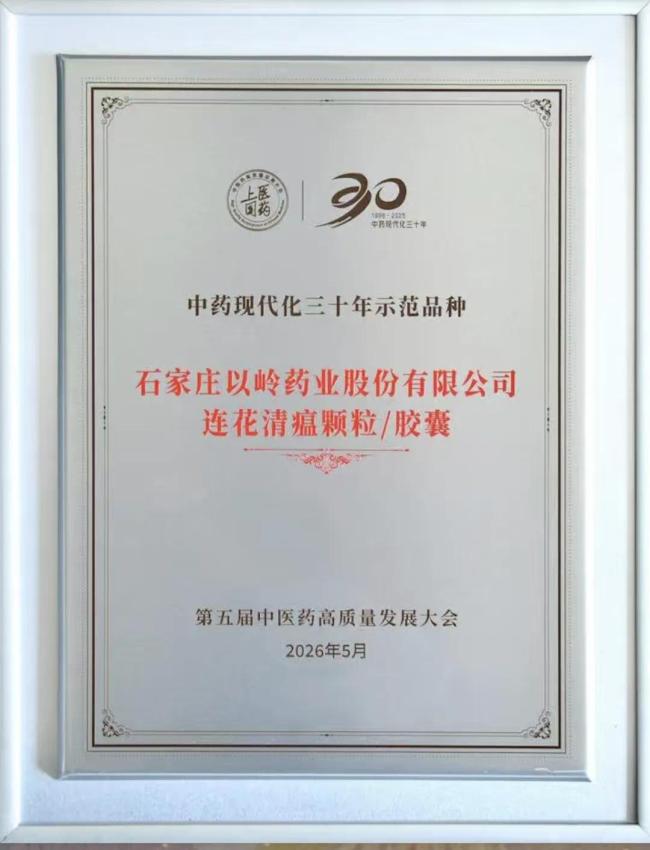夏季呼吸道疾病波动,连花清瘟展现中医药防治价值