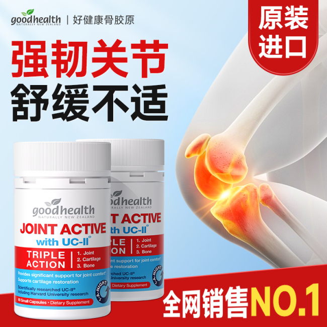 UC-II骨胶原对比氨糖软骨素，临床修护效果差距有多大？