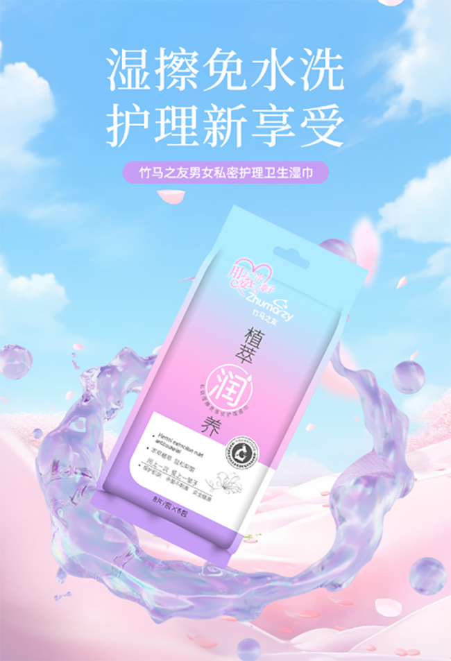1786087562477662.png 私处护理别踩坑:这4个误区,你知道吗?